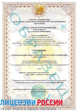 Образец разрешение Орлов Сертификат ISO 14001